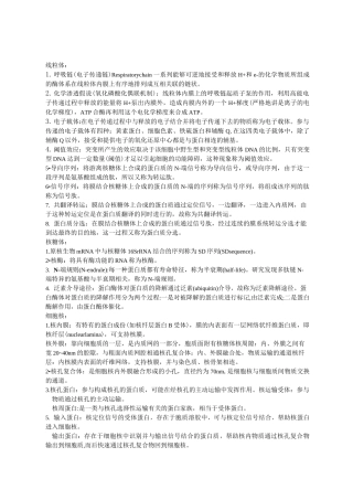 医学细胞生物学知识点归纳汇总