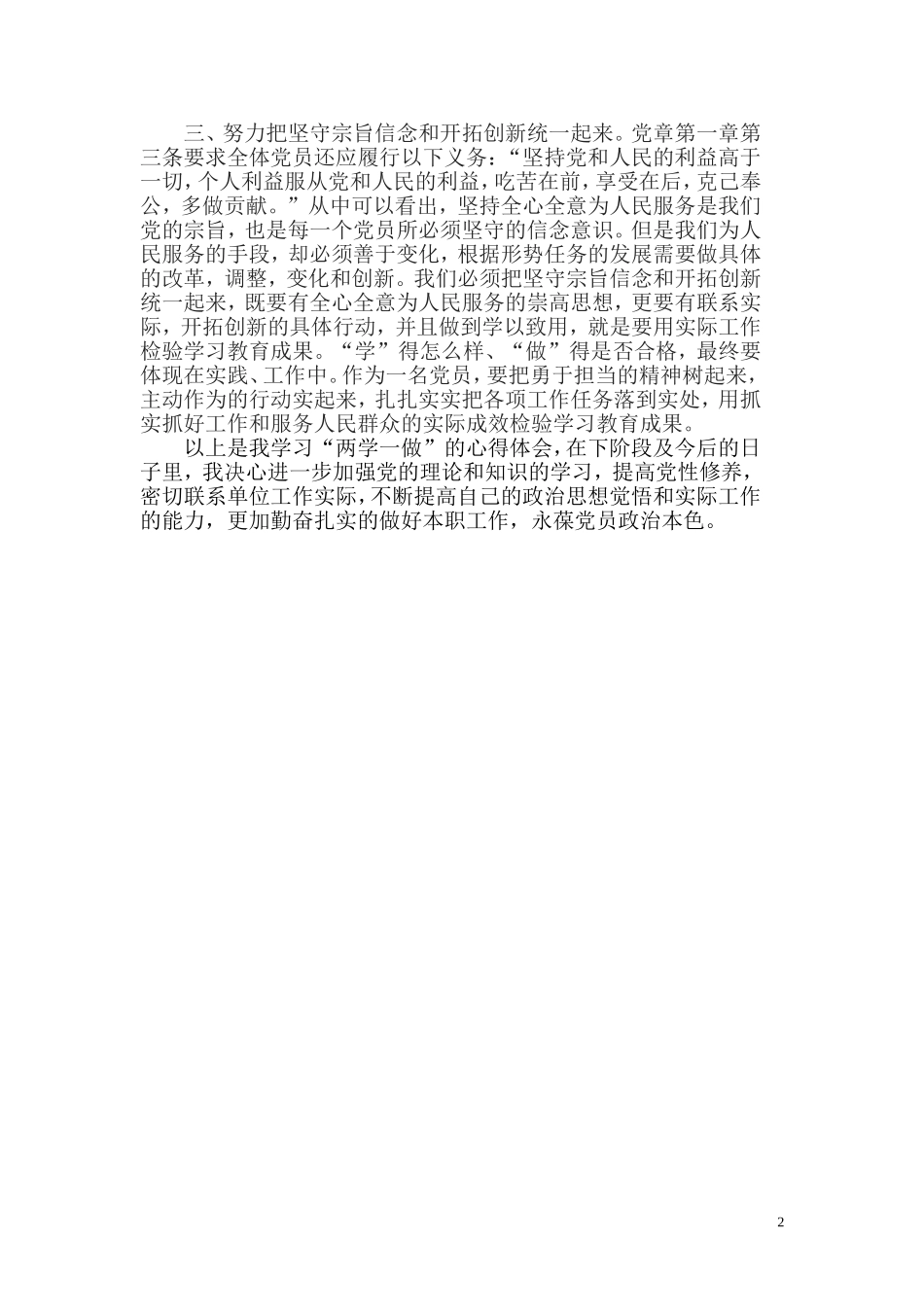 “两学一做”学习心得体会_第2页