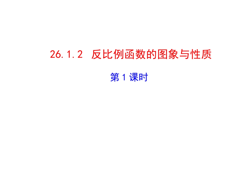 L--26.1.2---探索活动.1.2---探索活动_第1页