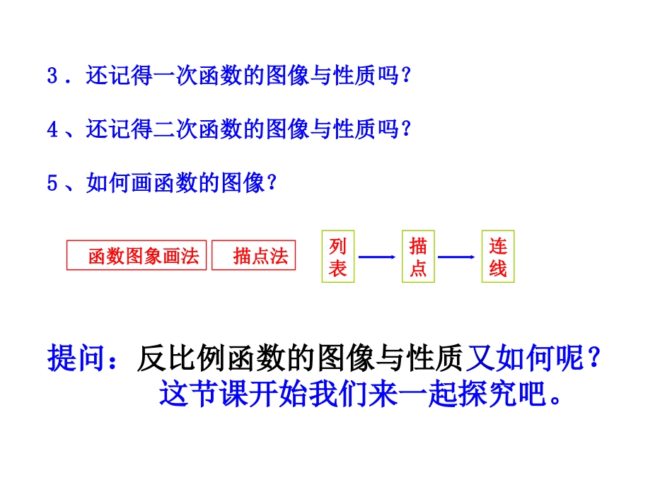 L--26.1.2---探索活动.1.2---探索活动_第2页
