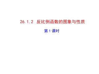 L--26.1.2---探索活动.1.2---探索活动