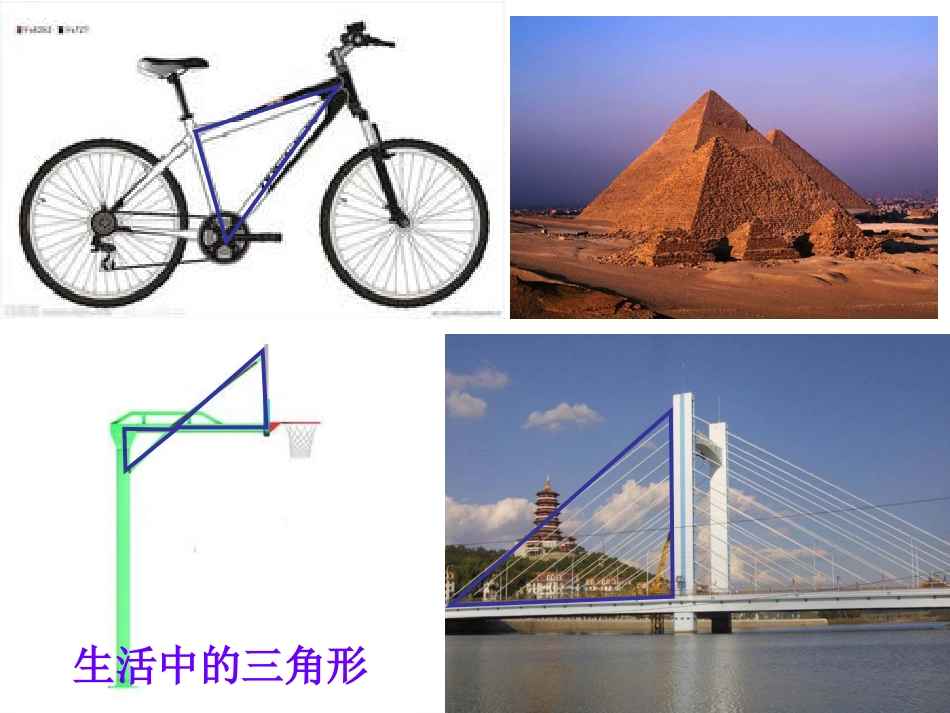 人教2011版小学数学四年级三角形的特征_第2页