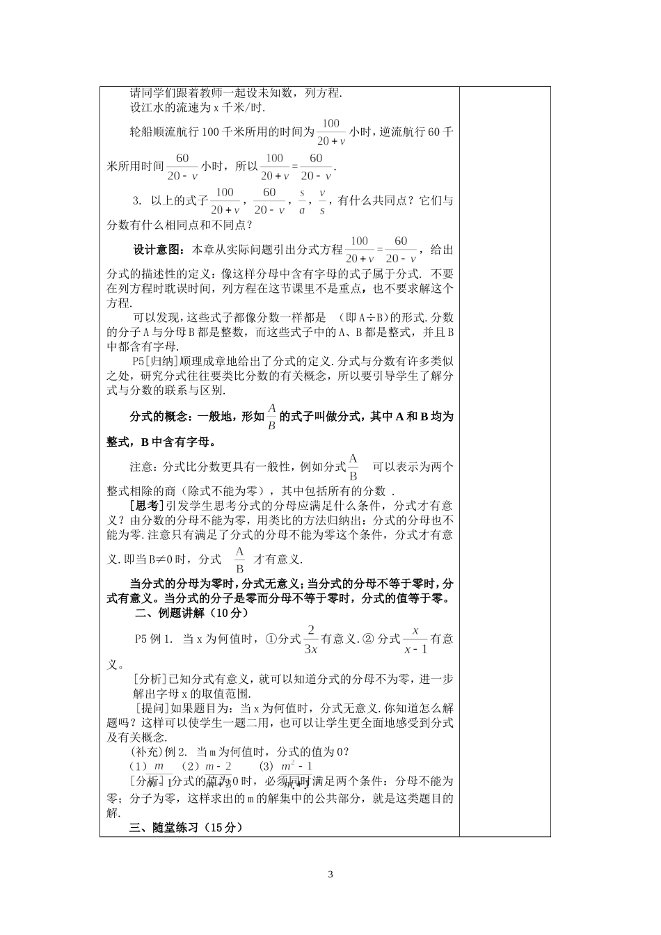 李勇第一周八年级下数学教案_第3页