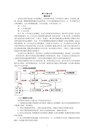李勇第一周八年级下数学教案
