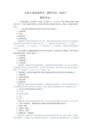学前儿童游戏,模拟考试一