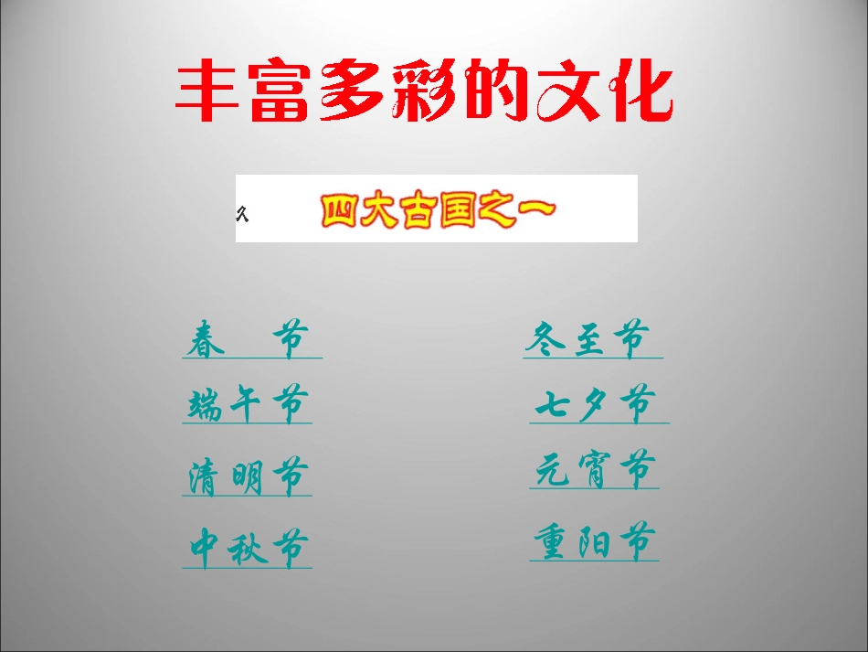 世界文化之旅课件_第2页