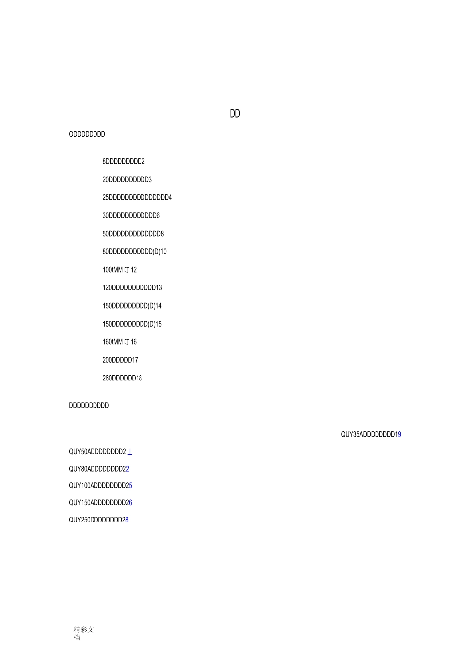 流动式起重机性能全参数表(详细大数据)_第2页
