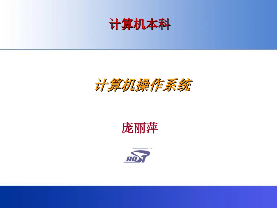 os1计算机操作系统_第1页