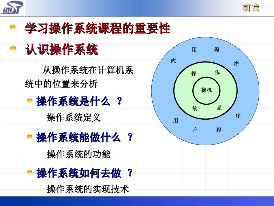 os1计算机操作系统_第2页