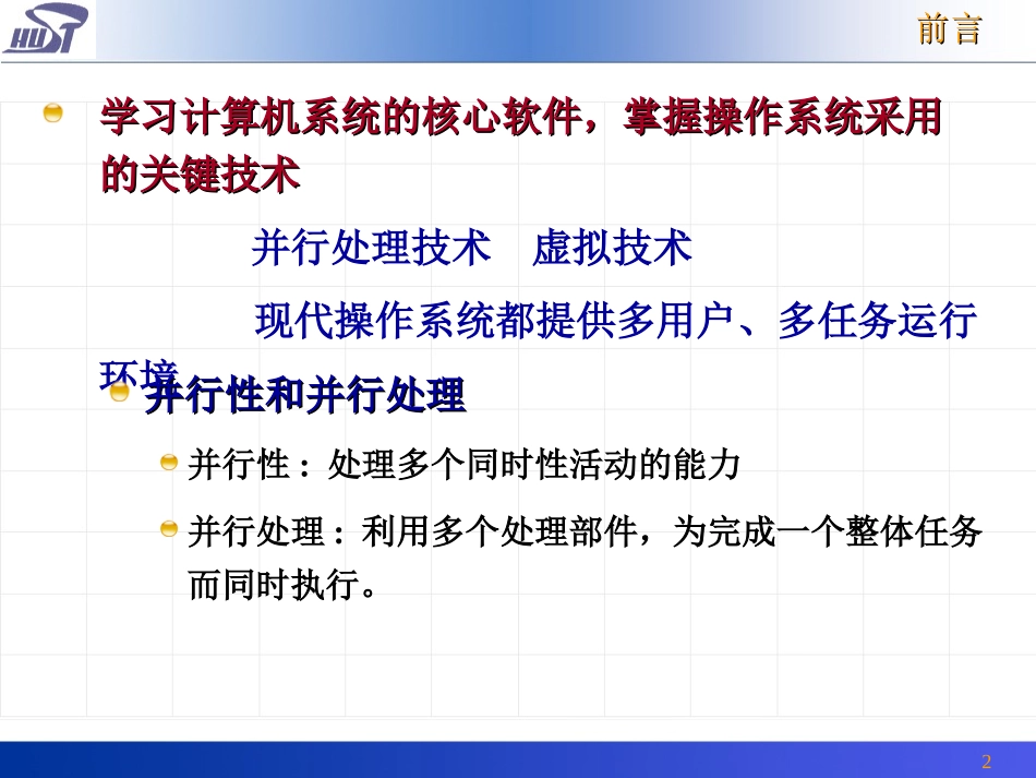 os1计算机操作系统_第3页