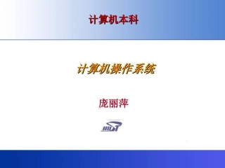 os1计算机操作系统