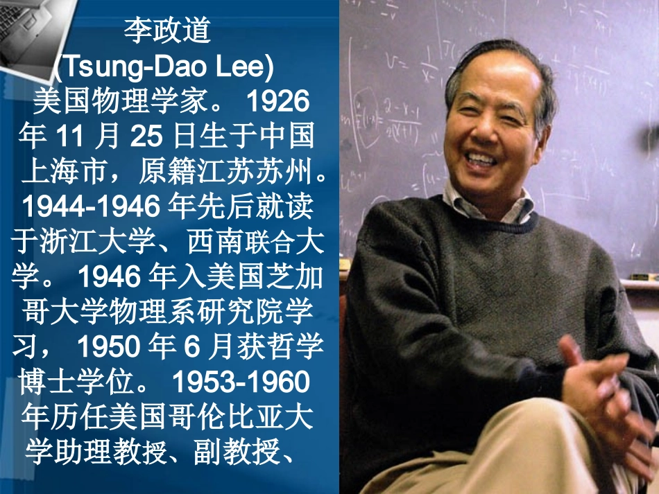 高中语文-27《访李政道博士》课件-粤教版必修5_第2页