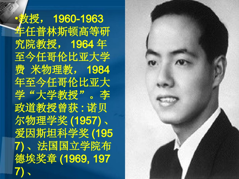 高中语文-27《访李政道博士》课件-粤教版必修5_第3页