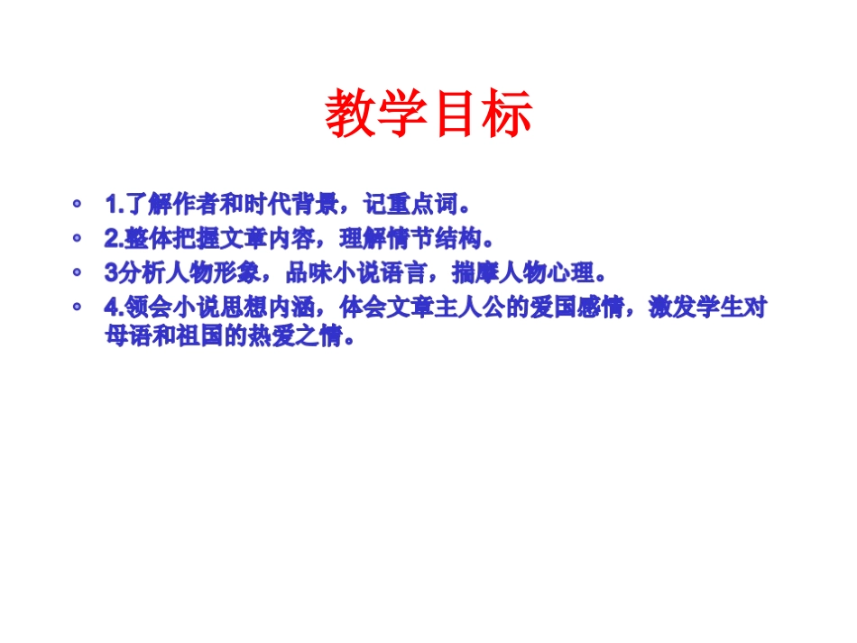《最后一课》ppt课件[1]_第2页