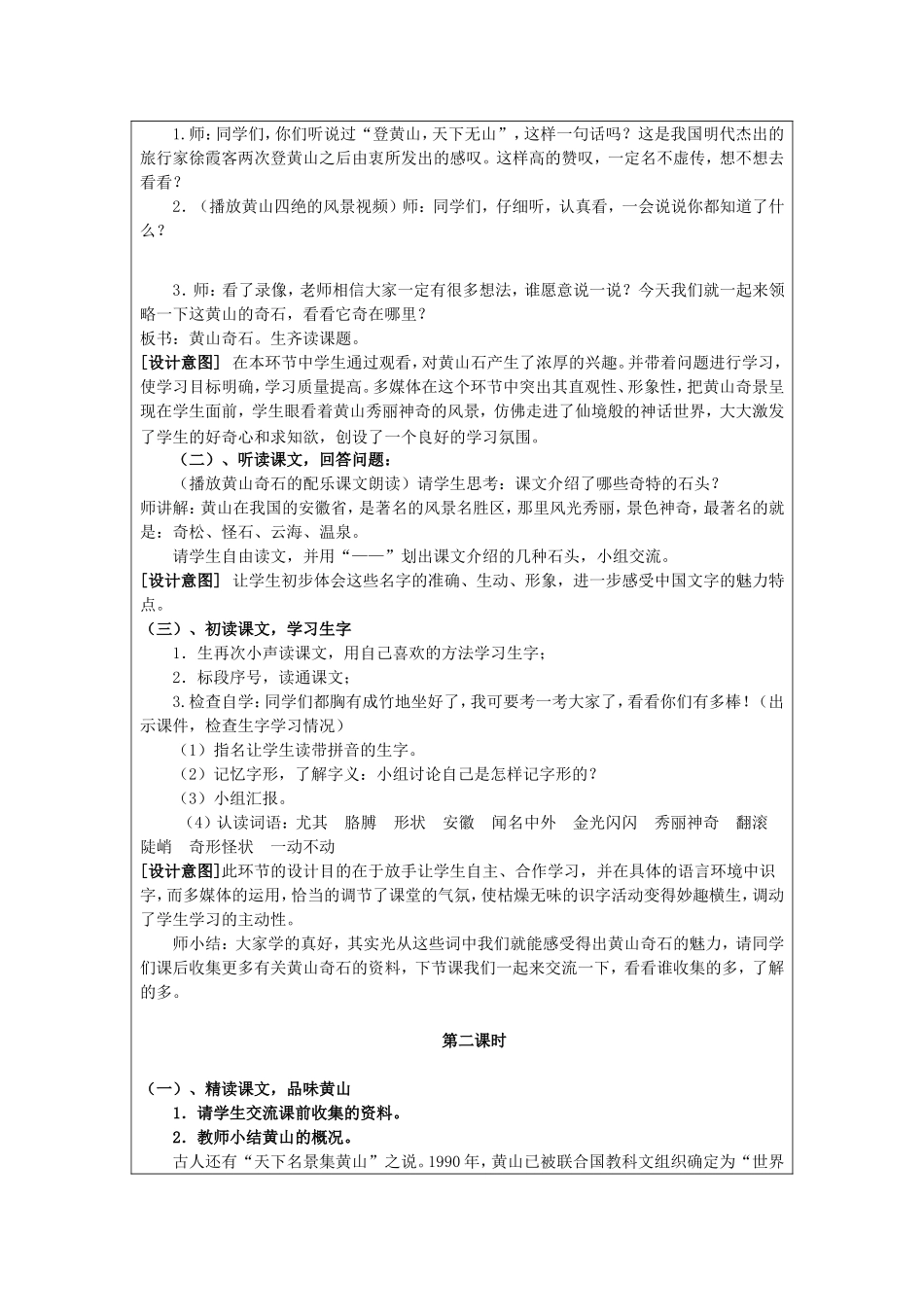 《黄山奇石》教学设计(教案)模板_第2页