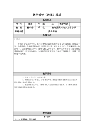 《黄山奇石》教学设计(教案)模板