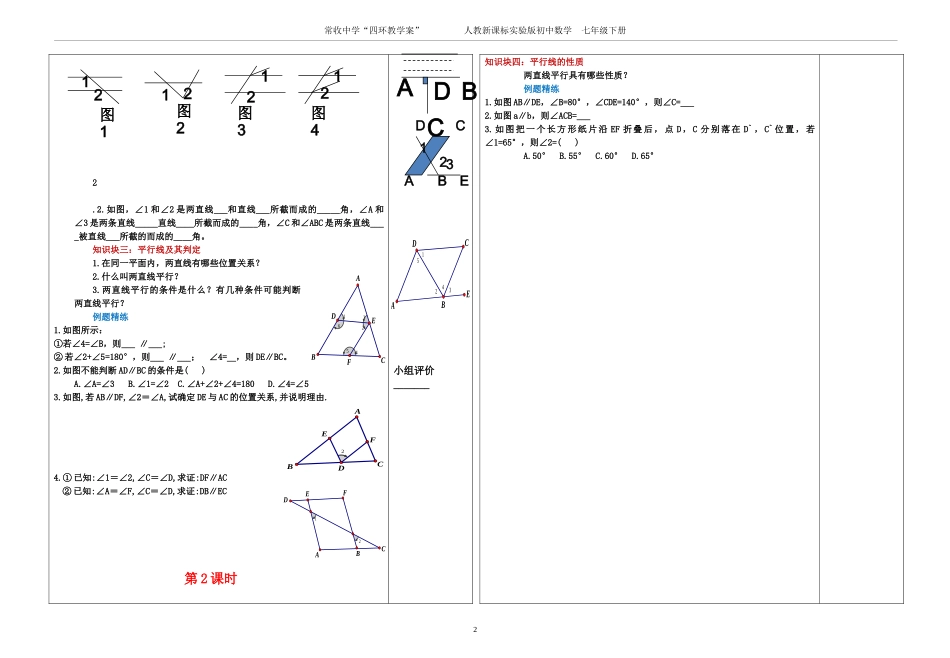 512-相交线与平行线_第2页