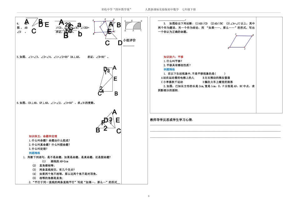 512-相交线与平行线_第3页