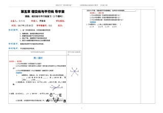 512-相交线与平行线