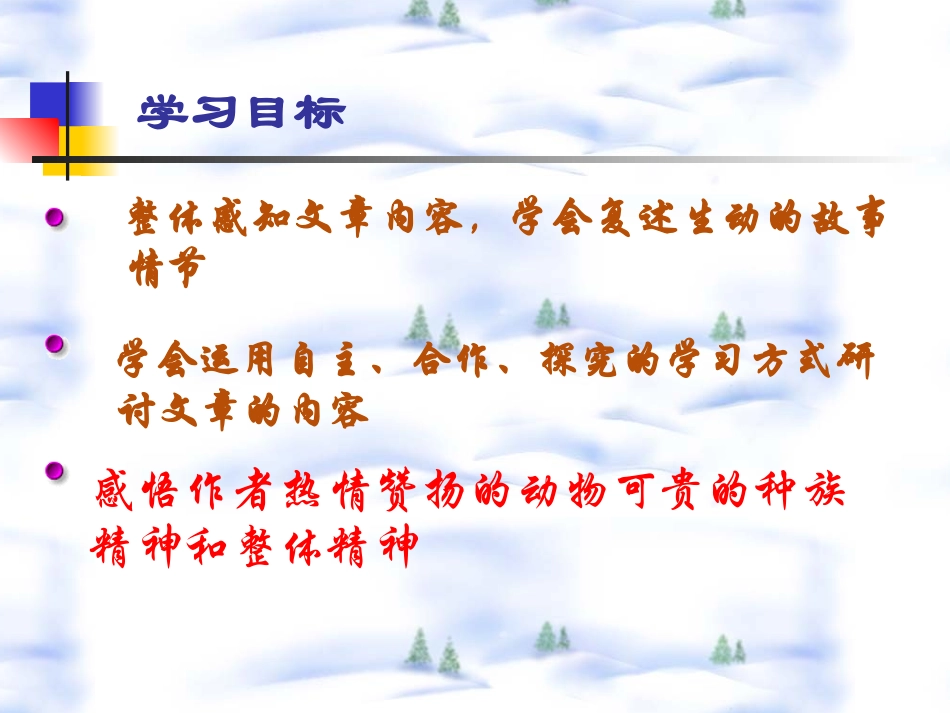 斑羚飞渡优秀课件._第2页