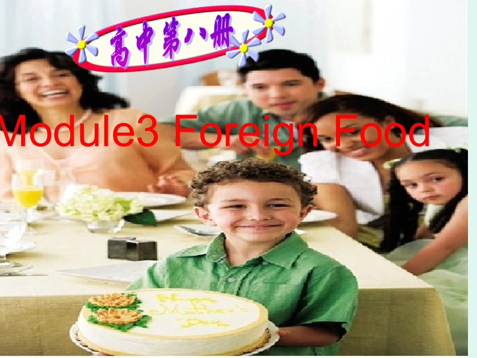 Module3-Foreign-food课件_第1页