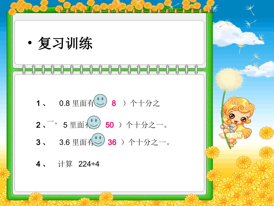 小数除以整数、修订版_第2页