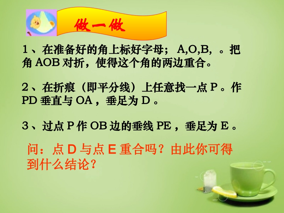 角平分线的性质(1)_第2页