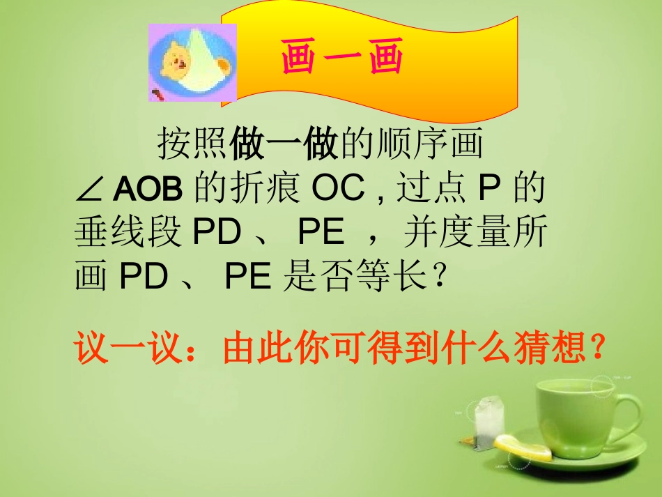 角平分线的性质(1)_第3页