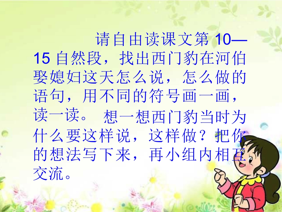 西门豹第二课时[1]_第2页