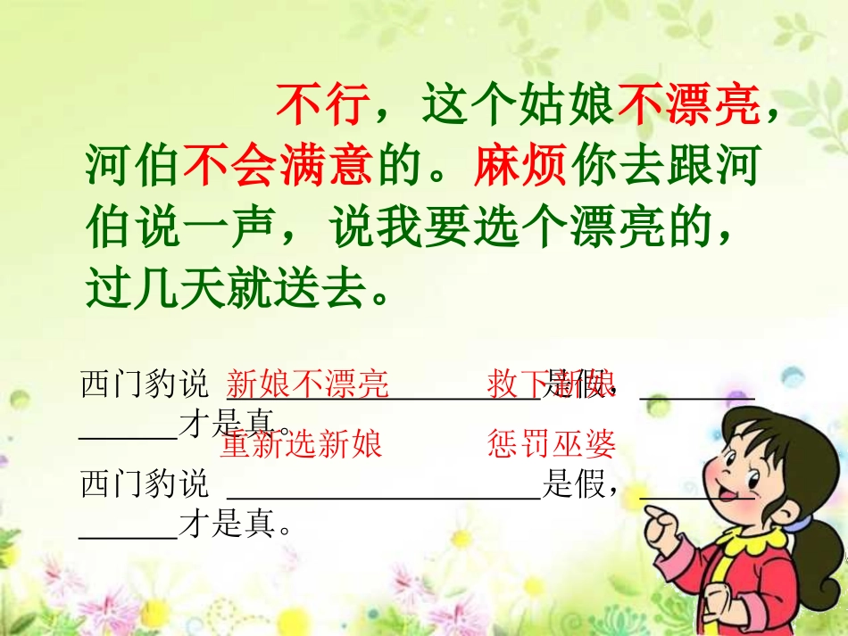 西门豹第二课时[1]_第3页