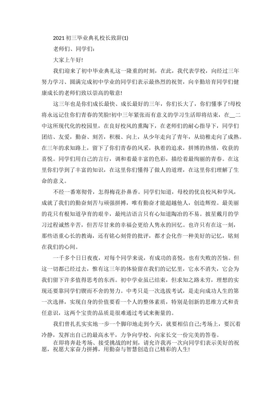 初三毕业典礼校长致辞5篇_第1页