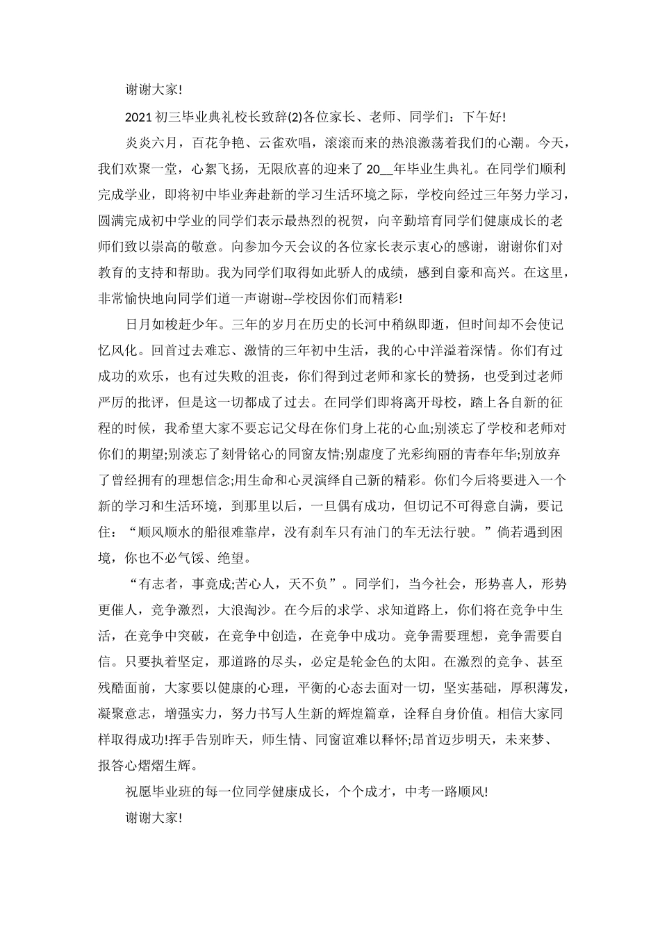 初三毕业典礼校长致辞5篇_第2页