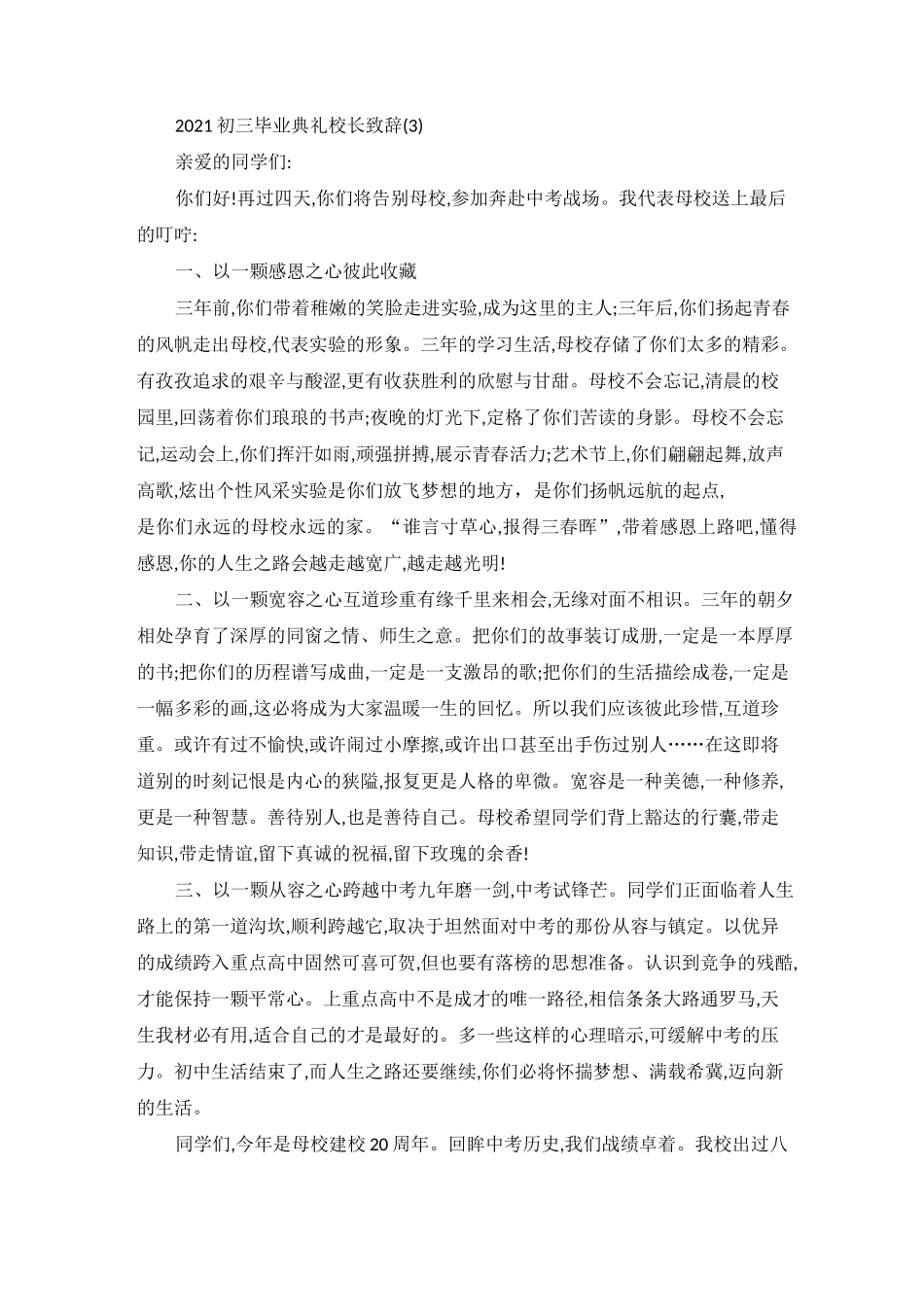 初三毕业典礼校长致辞5篇_第3页