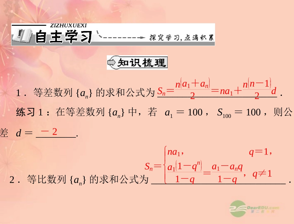 【优化课堂】2012年高中数学-第二章-2.6-数列求和课件-新人教A版必修5_第2页