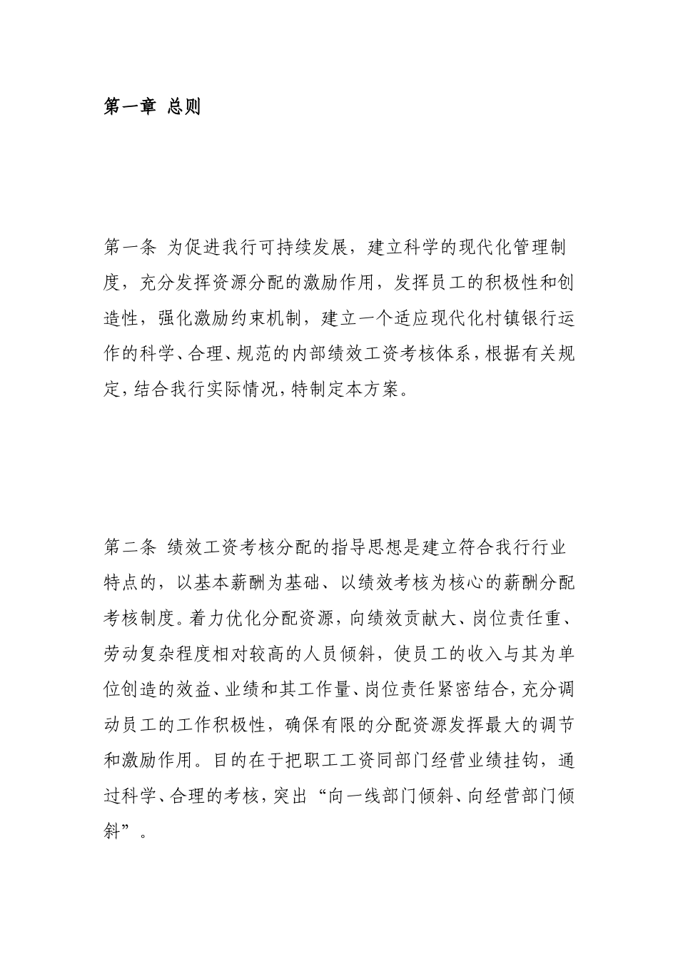 2014年度效益薪酬分配方案_第2页