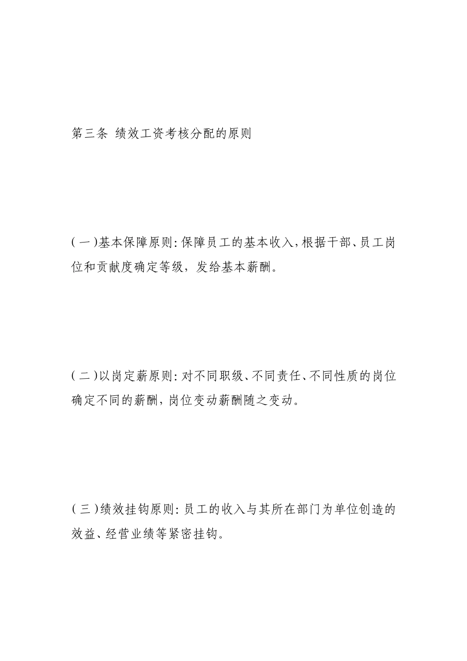 2014年度效益薪酬分配方案_第3页