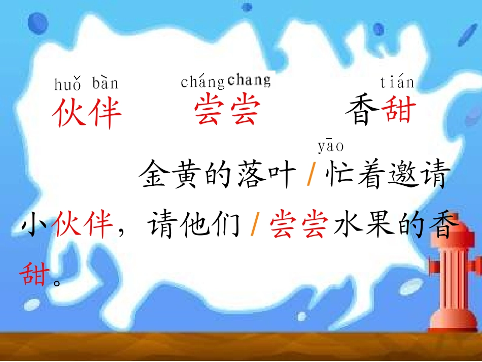 小学语文一年级课件-四个太阳3_第3页