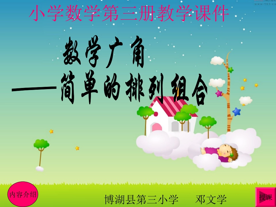 二年级上册数学广角-排列与组合ppt._第1页