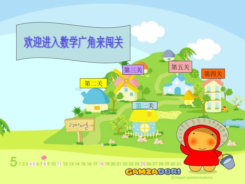 二年级上册数学广角-排列与组合ppt._第3页