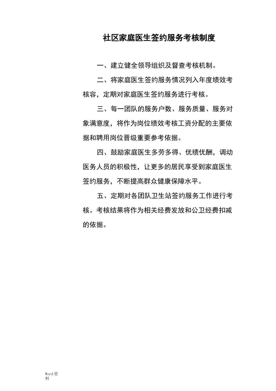 家庭医生各项制度_第1页