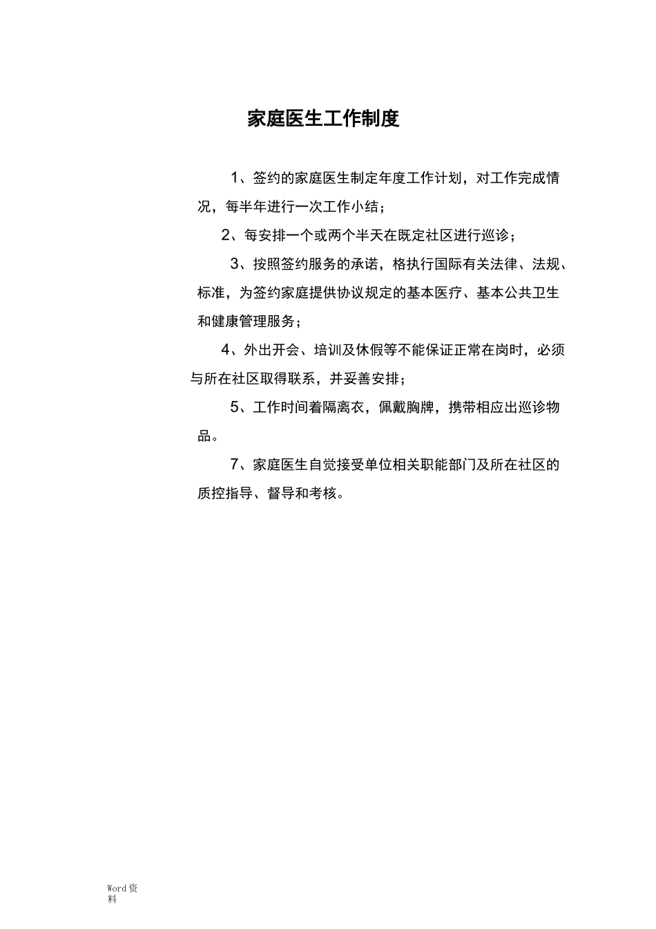 家庭医生各项制度_第2页