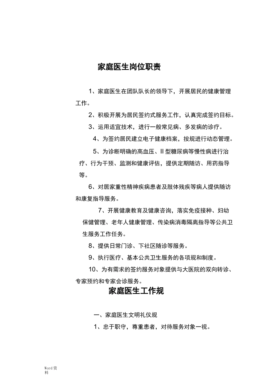 家庭医生各项制度_第3页