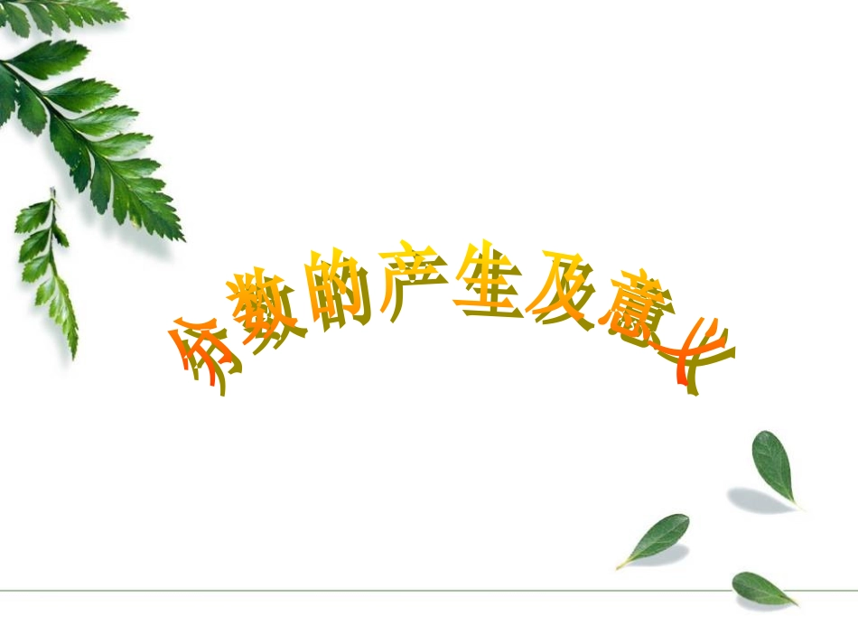 《分数的意义》_第1页