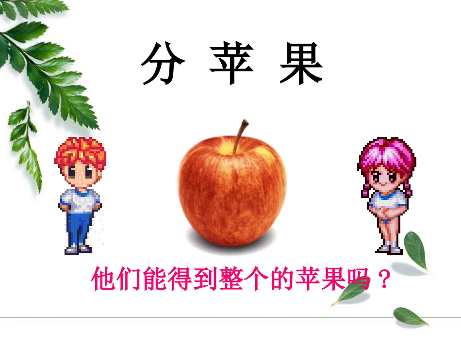 《分数的意义》_第2页