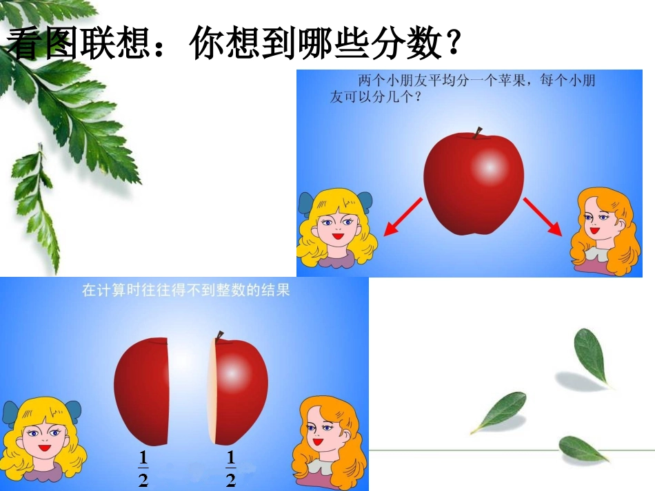 《分数的意义》_第3页