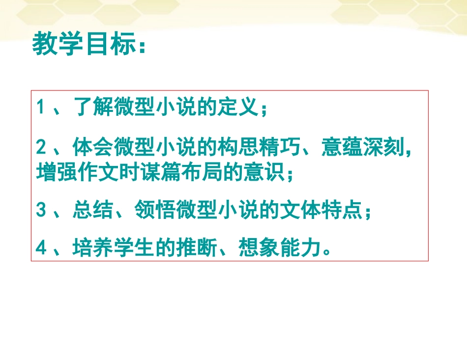 高中语文-3-11《微型小说两篇》精品课件-粤教版必修3_第2页