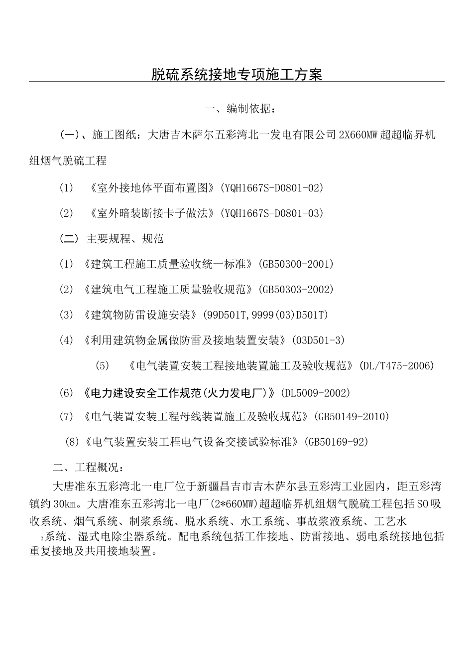 防雷接地现场施工方法_第1页