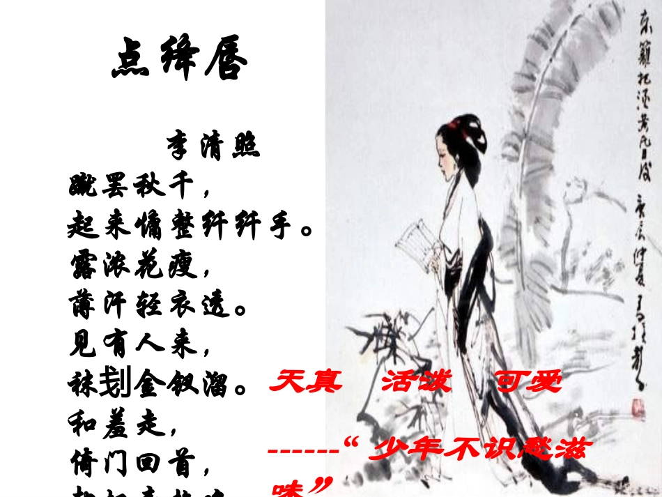 《声声慢》课件2_第1页