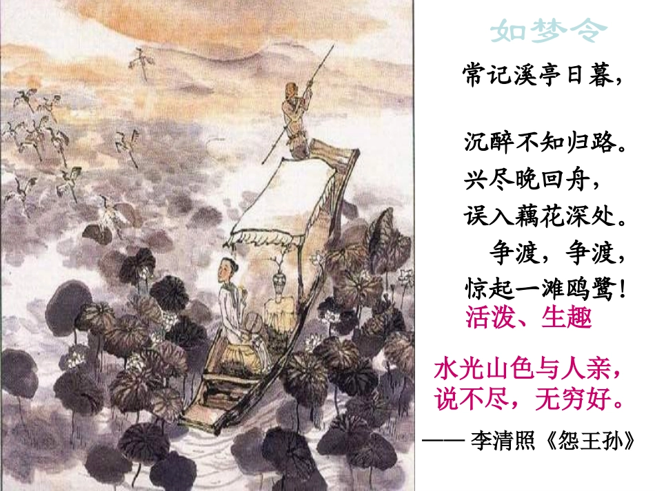 《声声慢》课件2_第2页