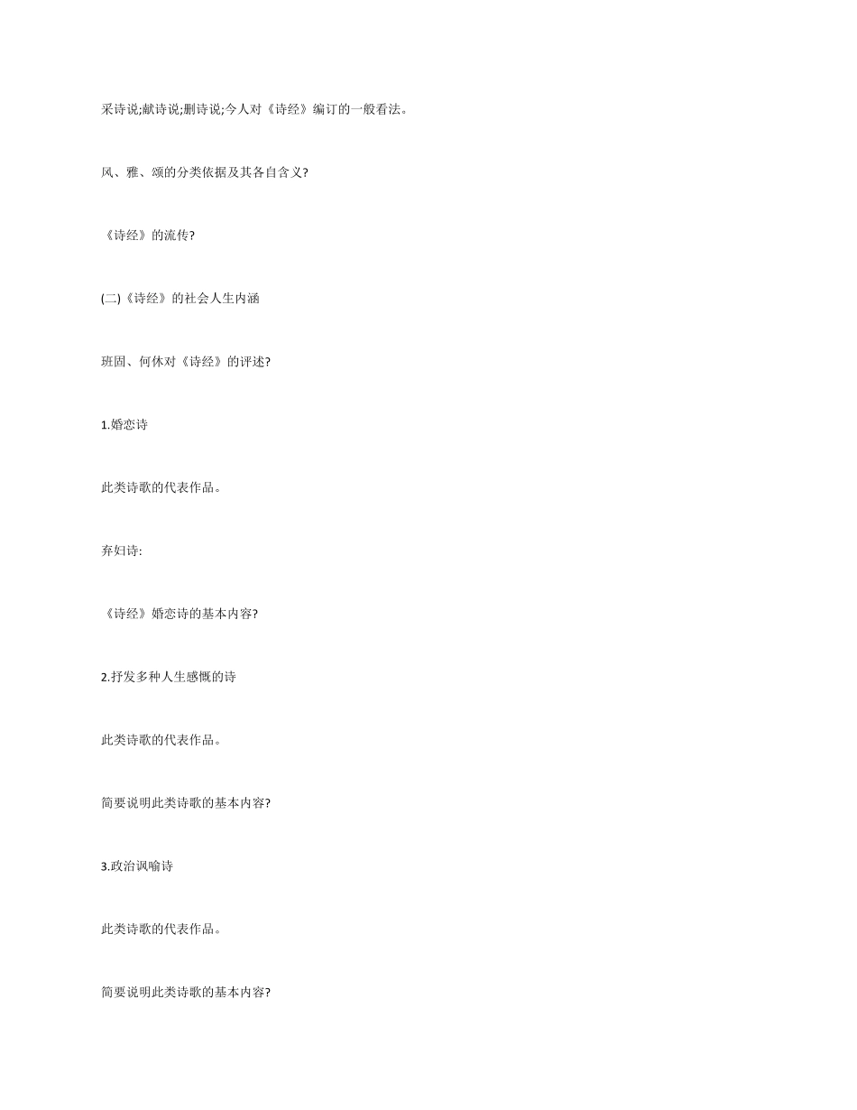 辽宁自考《中国古代文学史(一)》大纲_第2页